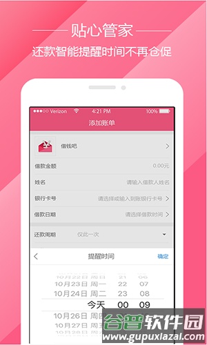 备贷录截图4