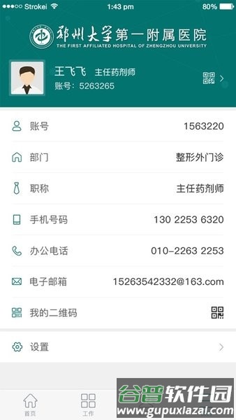 郑大一附院手机客户端截图1