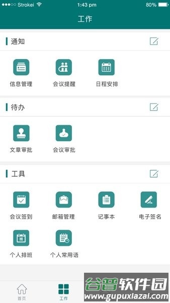 郑大一附院手机客户端截图2