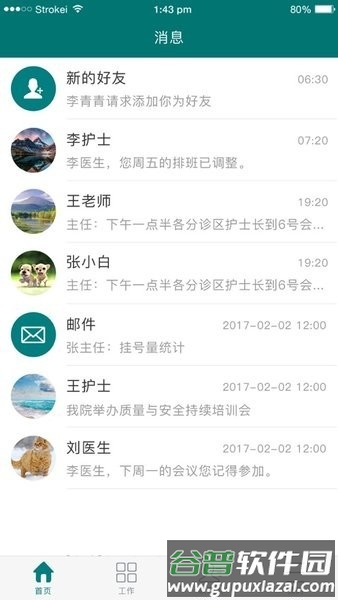 郑大一附院手机客户端截图3