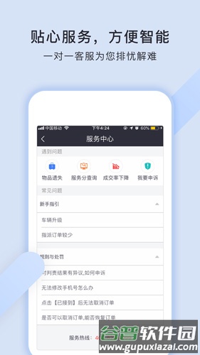 猪猪代驾app截图1
