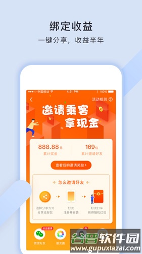 猪猪代驾app截图2