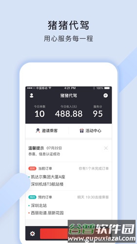 猪猪代驾app截图3
