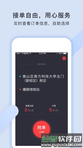 猪猪代驾app截图4
