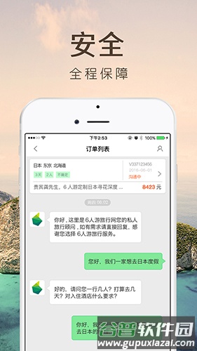 6人游app截图3