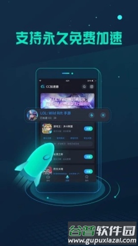 米度游戏加速器app截图2