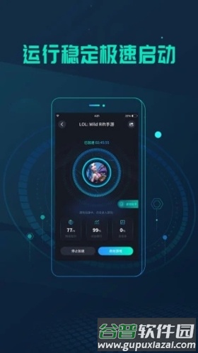 米度游戏加速器app截图4