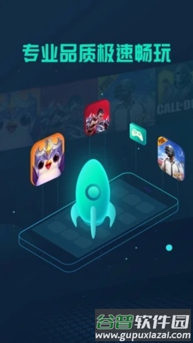 米度游戏加速器app截图5