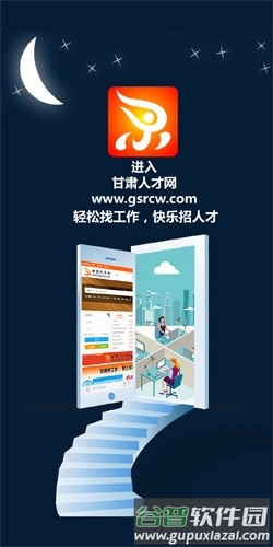 甘肃人才网app截图1