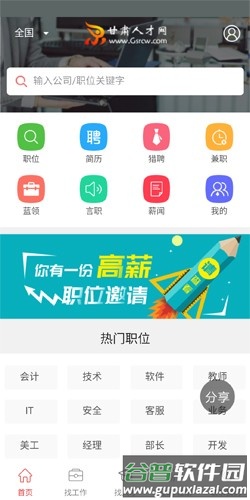 甘肃人才网app截图2