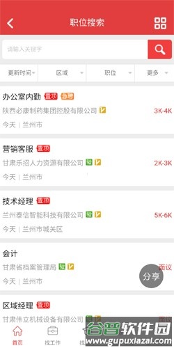 甘肃人才网app截图3