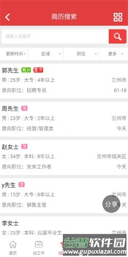 甘肃人才网app截图4