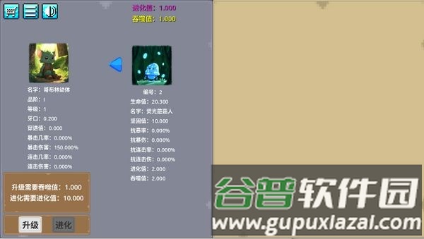 哥布林进化器安卓版截图2