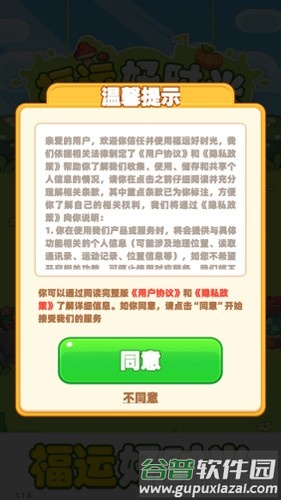福运好时光赚钱游戏截图2