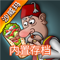 沙威玛传奇中文安卓版v1.0.50