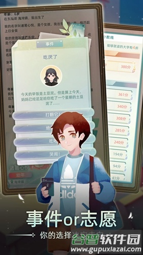 当代人生中文版截图5