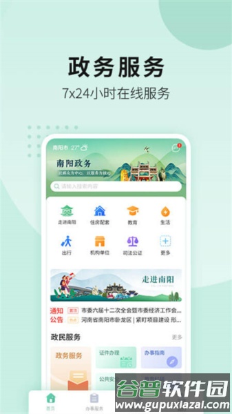 宛快办官方版截图3
