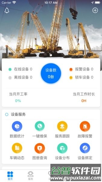 徐工履带吊app截图3