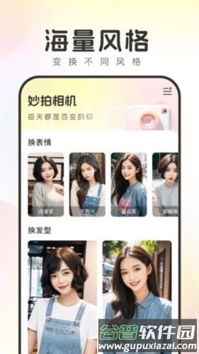 妙拍相机app截图1