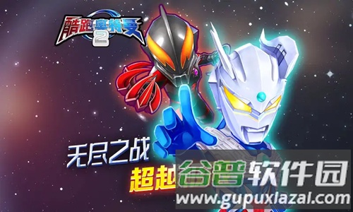 酷跑奥特曼2作弊菜单截图1