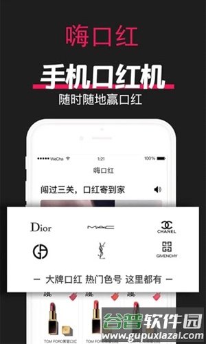 嗨口红机app截图2