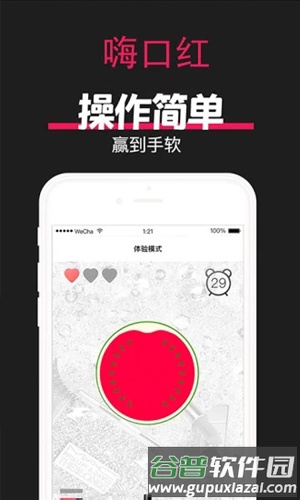 嗨口红机app截图3