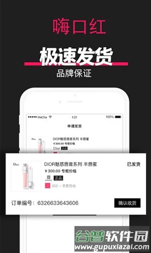 嗨口红机app截图4