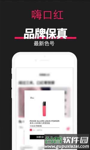嗨口红机app截图5