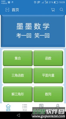 墨墨数学app截图3