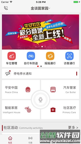 平安社区app截图2