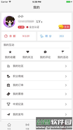 平安社区app截图3