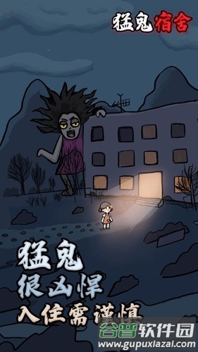 猛鬼宿舍修狗魔盒截图1