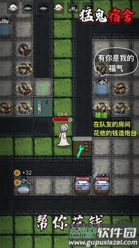 猛鬼宿舍修狗魔盒截图4
