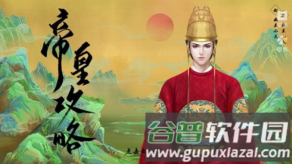 帝皇攻略最新吧截图1