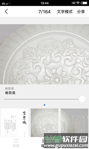 紫禁城app截图3