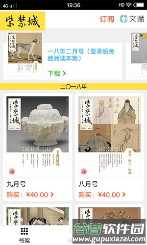 紫禁城app截图4