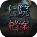 七院档案免广告版v1.1.0