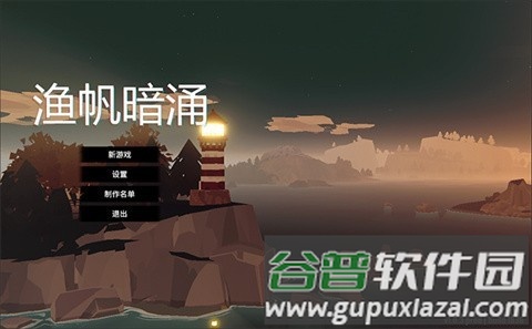 渔帆暗涌无限金币版截图1