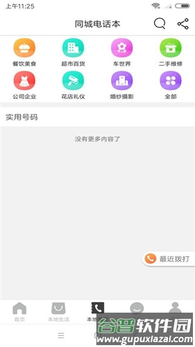 乐享尤溪app截图2