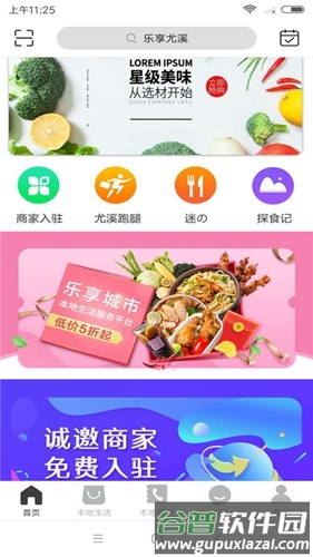乐享尤溪app截图3