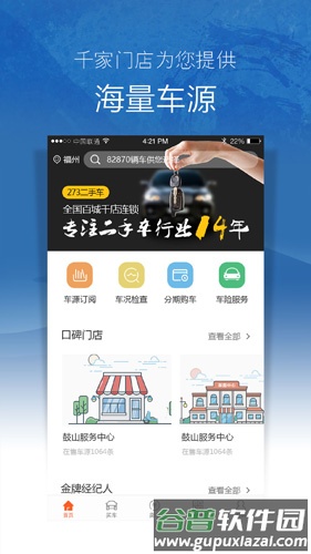 273二手车app截图3