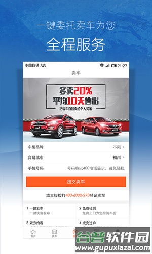 273二手车app截图4