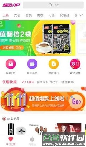 超级折扣app截图3