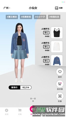 衣籁app截图1