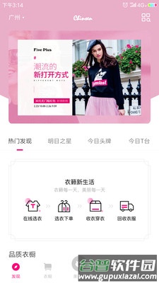 衣籁app截图2