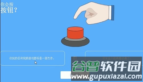 你会按下按钮吗手机版截图2