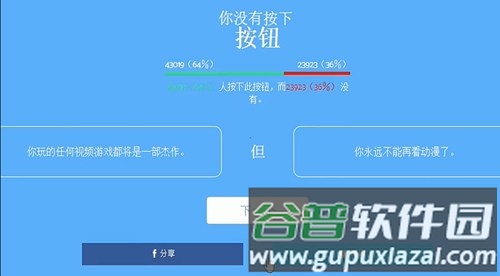 你会按下按钮吗手机版截图3
