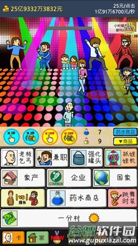 养乞丐2最新版截图2