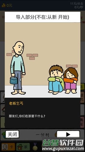 养乞丐2最新版截图5