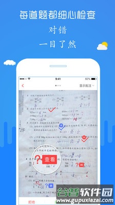 检查作业小帮手app截图1